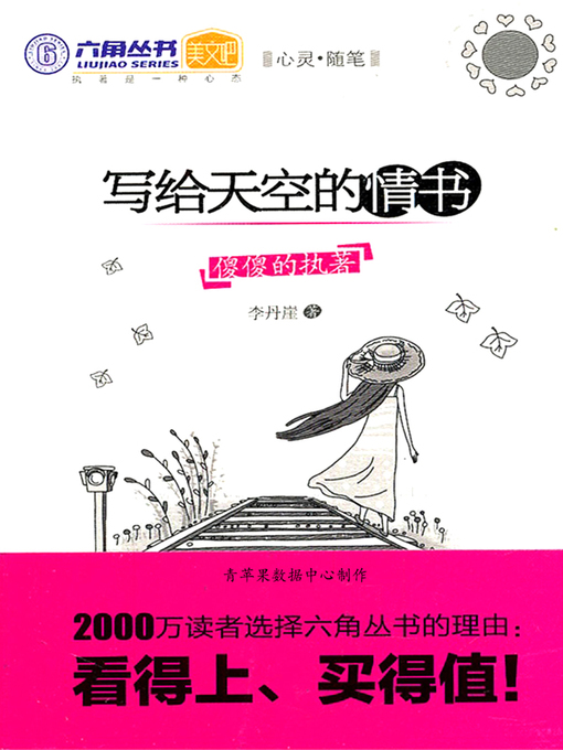 Title details for 写给天空的情书 by 李丹崖 - Available